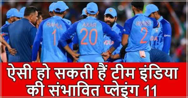 IND vs NZ: न्यूजीलैंड के खिलाफ तीसरे मैच में कप्तान शिखर धवन इन खिलाड़ियों को मौका देंगे, कुछ इस प्रकार रहेगी playing 11